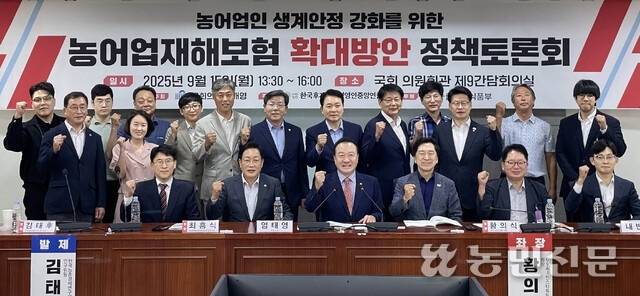 15일 국회에서 열린 토론회에서 참석자들이 농업정책보험의 개선을 위해 의지를 모으고 있다.