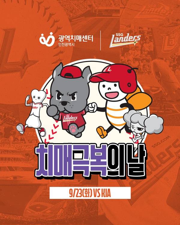 사진=SSG 랜더스 제공