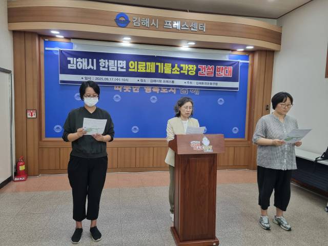 김해환경운동연합이 17일 김해시청에서 기자회견을 열고 있다.