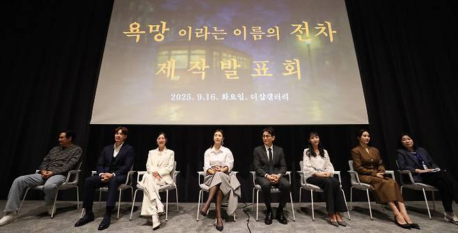 16일 서울 강남구 더샵갤러리에서 열린 연극 ‘욕망이라는 이름의 전차’ 제작발표회에 조금희 연출과 출연진이 참석하고 있다. 이 공연은 10월 9일과 10일 이틀간 국립극장 달오름극장에서 열린다.(사진=연합뉴스).