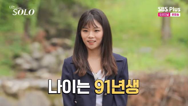 SBS Plus '나는 솔로' 캡처
