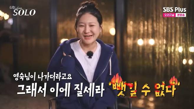SBS Plus '나는 솔로' 캡처
