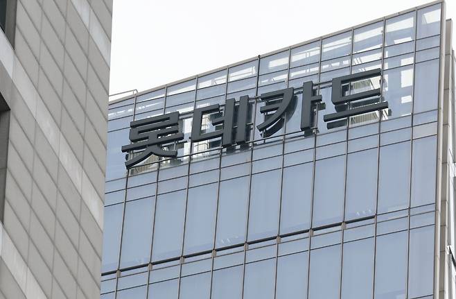 Lotte Card headquarters in central Seoul, Wednesday. (Yonhap)