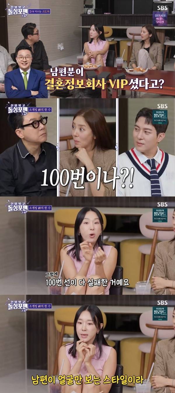 SBS ‘돌싱포맨’ 캡처