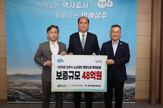 상주시와 KB국민은행이 '소상공인 희망드림 특례보증 매칭출연 협약'을 체결했다. ⓒ상주시