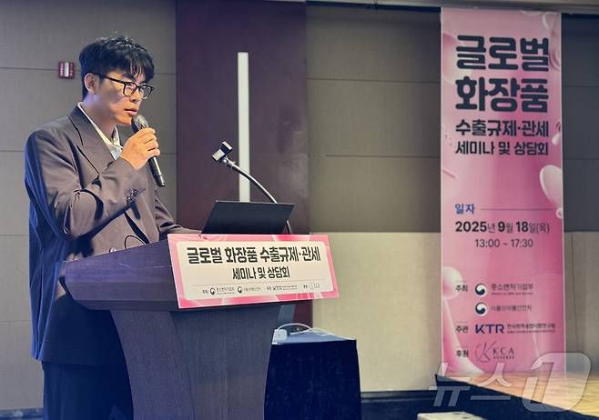 손성민 리이치24시 코리아 대표는 18일 18일 롯데호텔 월드에서 열린 '글로벌 화장품 수출규제·관세 세미나에서 강연을 했다. ⓒ News1 이민주 기자