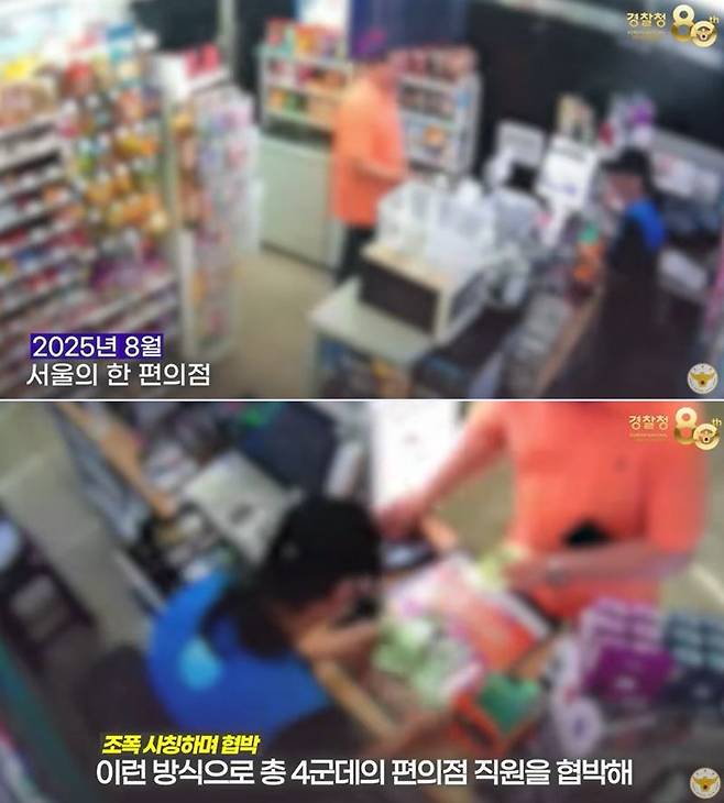 조폭 행세를 하며 편의점 직원을 협박해 총 260만원을 뜯어낸 남성이 경찰에 붙잡혔다. /사진=유튜브 '대한민국 경찰청' 캡처