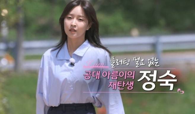 ‘나는 솔로’ 27기 정숙. 사진lSBS 플러스, ENA