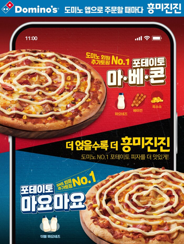 도미노피자가 새로 선보이는 포테이토피자 2종. 도미노피자 제공