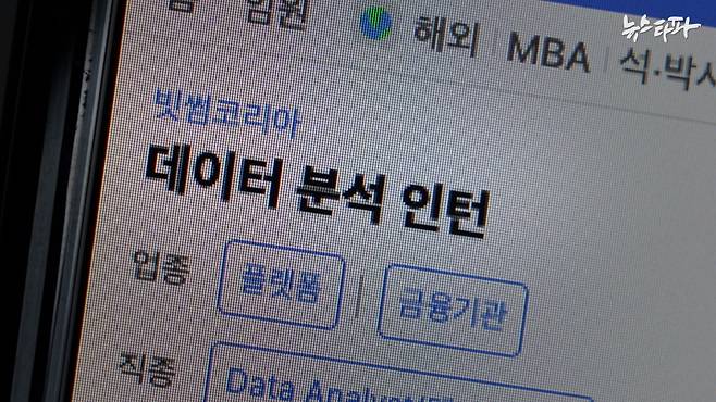 빗썸이 지난해 11월 올린 데이터분석팀 인턴 채용 공고.