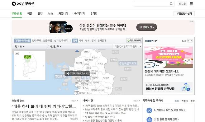 네이버가 경쟁사 카카오의 시장 진입을 막기 위해 부동산 매물 정보 업체를 압박한 혐의로 기소돼 1심에서 벌금형을 선고받았다. 사진은 네이버 부동산 메인화면 ⓒ네이버 갈무리