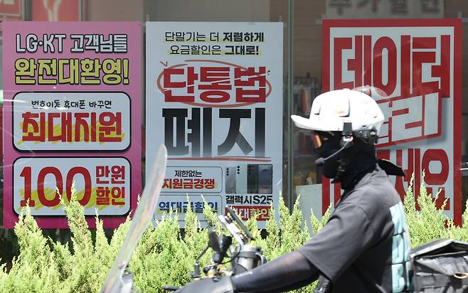 서울의 한 휴대폰 대리점에 단통법 폐지 관련 홍보물이 붙어 있다./뉴스1