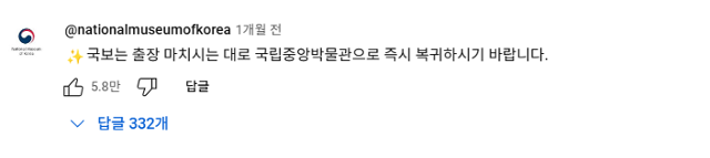 한국팀 범접이 국가별 단체 메가 미션에서 선보인 '몽경' 영상에 달린 댓글. 유튜브 캡처