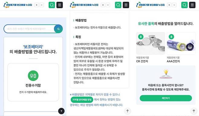 생활폐기물 분리배출 누리집의 모바일 버전으로 '보조배터리' 검색하면 나오는 화면 / 출처=IT동아