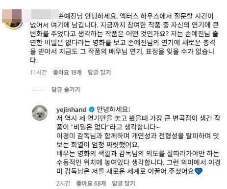 손예진 소셜 미디어