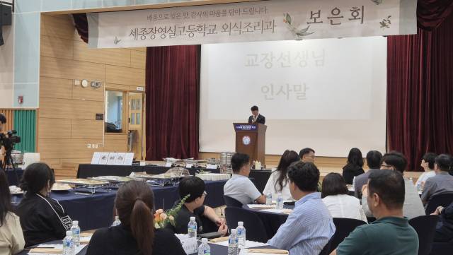 지난 18일 세종장영실고 강당에서 열린 '보은회 행사'에는 학부모와 가족 100여 명이 참석해 학생들의 정성과 성장을 함께 나누는 시간을 가졌다. 사진=김일순 기자