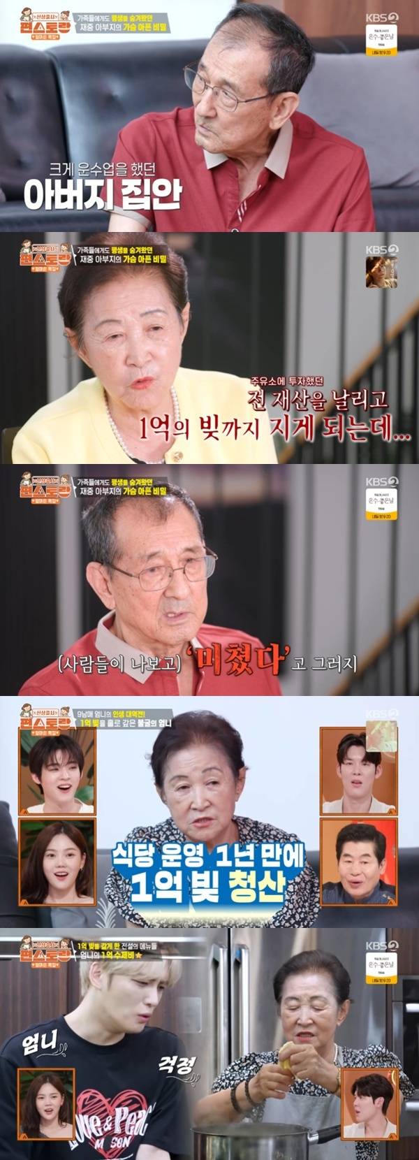 KBS2TV '신상출시 편스토랑' 캡처