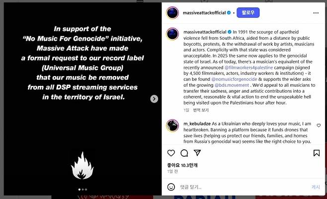 매시브 어택 인스타그램 캡처