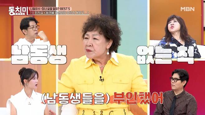가수 임희숙(75)이 '성'(姓)이 다른 두 동생 존재를 부인했던 과거 일을 고백했다./사진=MBN '속풀이쇼 동치미' 방송 화면