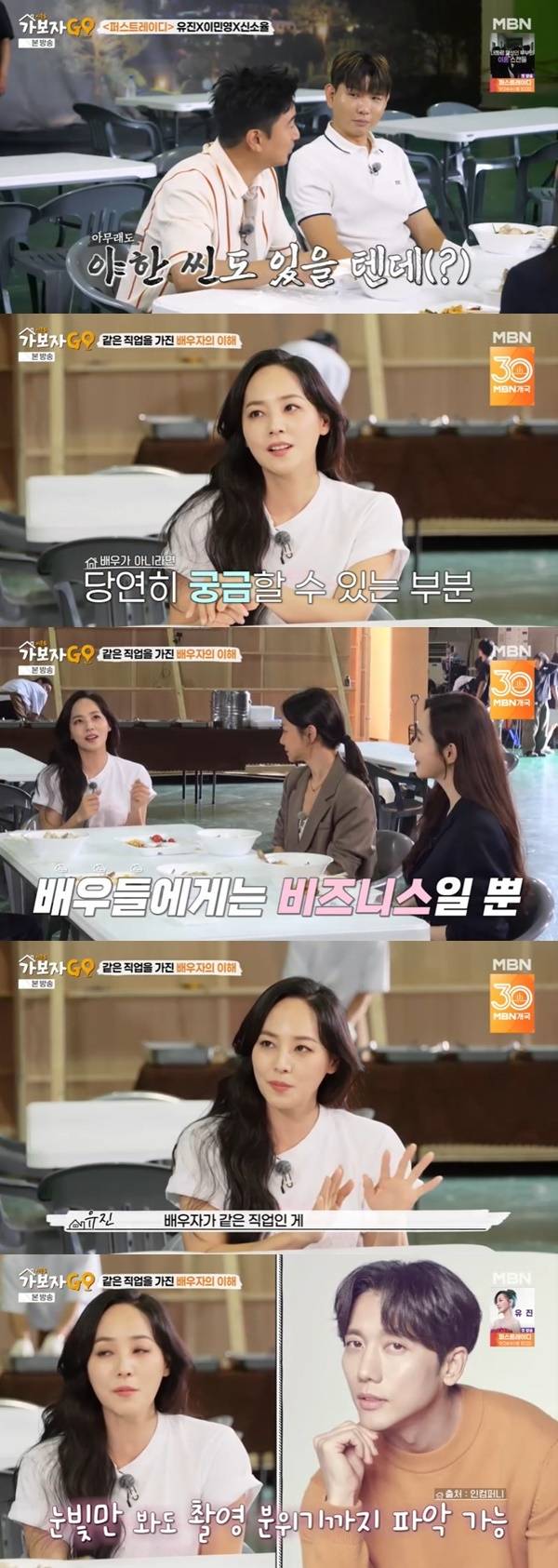 MBN ‘가보자GO(가보자고) 시즌5’