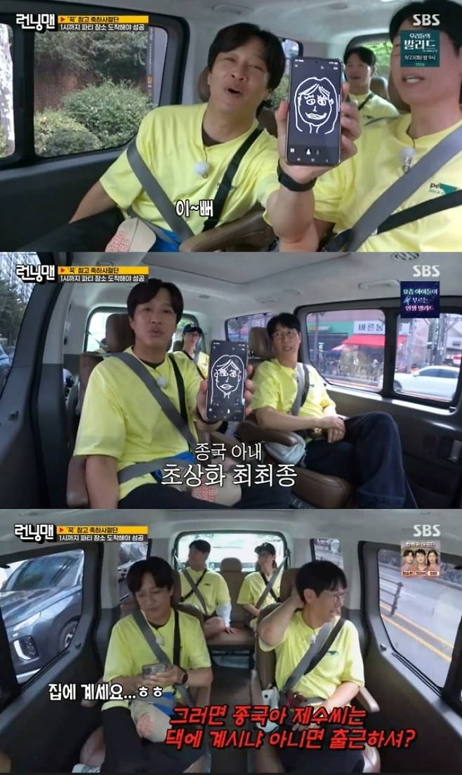 사진='런닝맨' 캡처