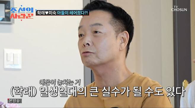 사진=TV조선 '조선의 사랑꾼'