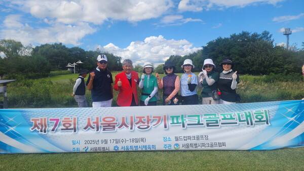 이영우(왼쪽에서 두번째) 서울시파크골프협회장이 서울시 각구협회장들과 대회의 성공 개최를 기원하며 엄지척을 하고 있다.