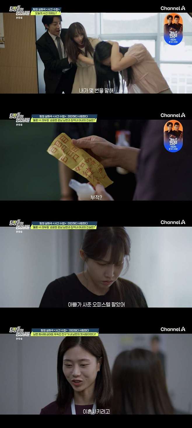 ⓒ채널A '탐정들의 영업비밀'