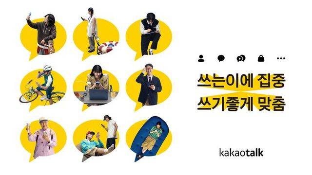 카카오가 오는 23일 카카오톡 애플리케이션에 AI 기술을 적용하는 개편안을 발표할 계획이다. /카카오