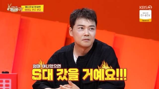 KBS 2TV ‘사장님 귀는 당나귀 귀’ 캡처
