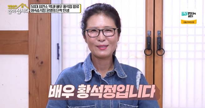 KBS 2TV ‘박원숙의 같이 삽시다’