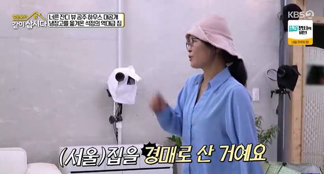 KBS 2TV ‘박원숙의 같이 삽시다’