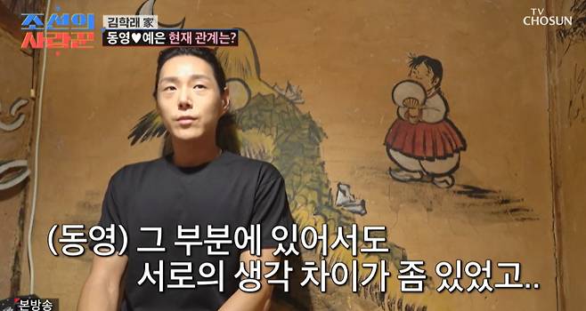 TV조선 ‘조선의 사랑꾼’