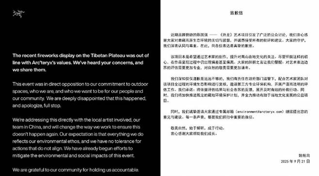 아크테릭스가 21일 공개한 사과문. 영문판(왼쪽)과 중문판(오른쪽) 내용 차이를 두고 ‘이중 메시지’ 논란이 일었다. 출처=웨이보