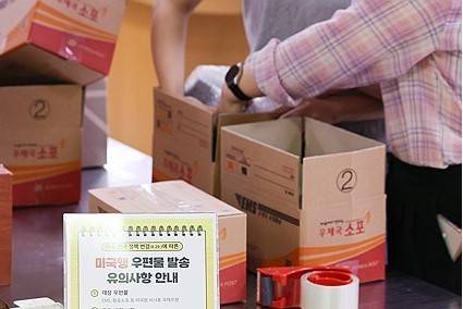 우정사업본부는 22일부터 미국행 국제우편 서비스를 전면 재개한다고 밝혔다. 사진은 지난달 25일 서울 종로구 광화문우체국에 미국행 국제우편 접수 단계적 중단 관련 안내문이 놓여 있는 모습 ⓒ연합뉴스