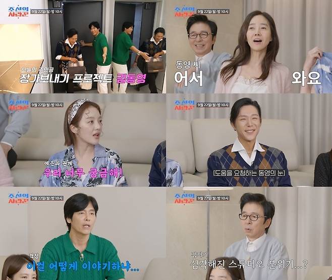 ‘조선의 사랑꾼’. 사진lTV CHOSUN