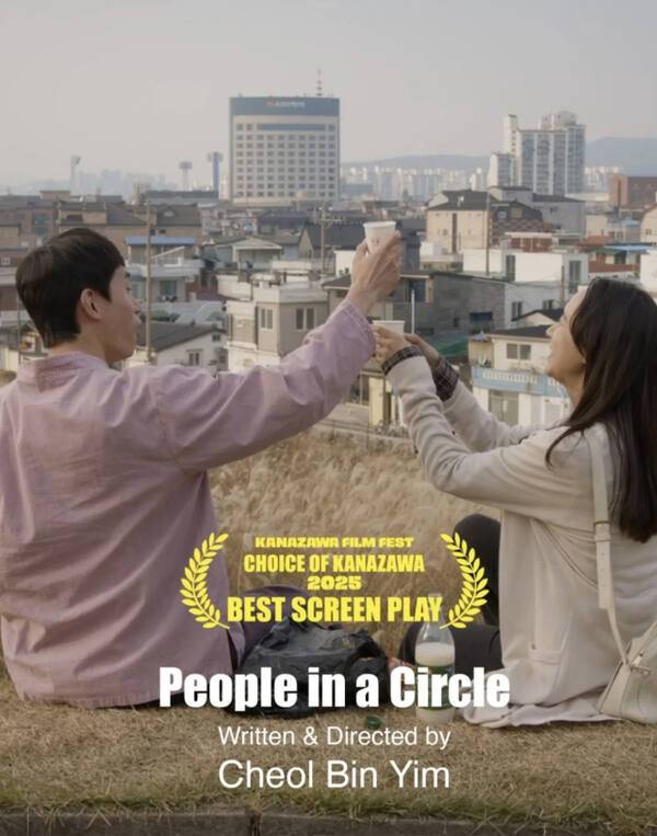 독립영화 ‘원 안에 사람들’이 일본 가나자와영화제 국제경쟁부문에서 최우수각본상을 수상한 가운데 이러한 내용이 담긴 영화 포스터. ‘원 안에 사람들’ 제공