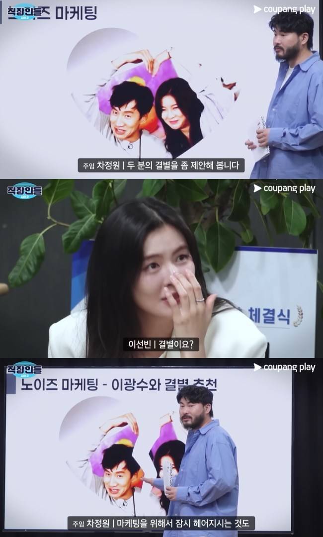 사진=쿠팡플레이 채널 ‘직장인들2’ 영상 캡처