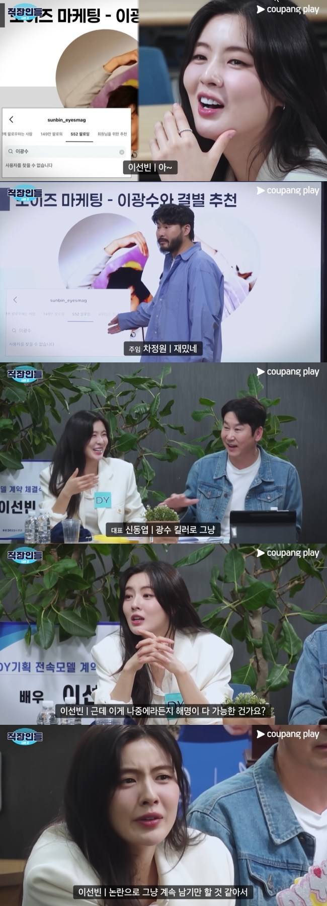 사진=쿠팡플레이 채널 ‘직장인들2’ 영상 캡처