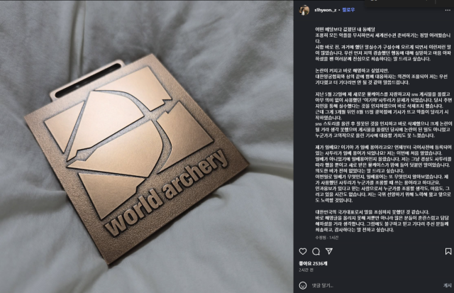 양궁선수 임시현 SNS 갈무리