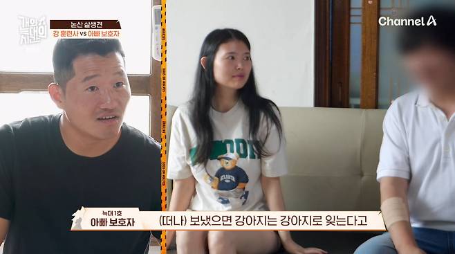 사진=채널A '개와 늑대의 시간'