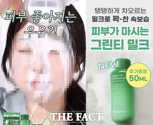 이니스프리의 신제품 광고에서 성적인 암시를 준다는 비판이 나왔다. /SNS 캡처