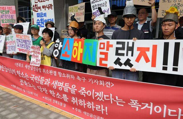 새만금신공항백지화공동행동 소속 시민들이 23일 전북도청 앞에서 기자회견을 열어 ‘새만금 신공항 개발사업 기본계획을 취소해야 한다’는 서울행정법원의 1심 판결에 정부가 승복해야 한다고 촉구하고 있다. 연합뉴스