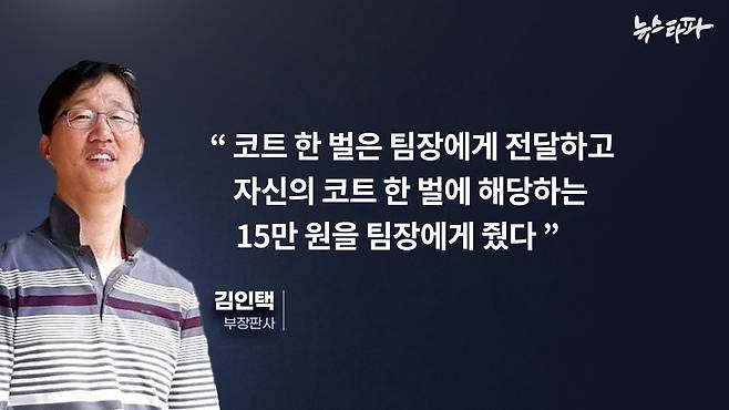 ▲ 김인택 부장판사의 해명.