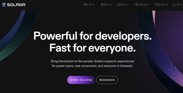 사진 제공=솔라나 공식 홈페이지.