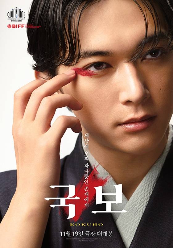 /사진='국보' 포스터