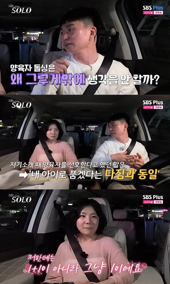 SBS Plus, ENA '나는 SOLO' 방송 캡처