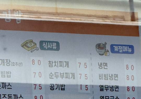 25일 대전 중구의 한 김밥점에 500원씩 인상된 음식 가격이 표시된 메뉴판이 붙어 있다. 이다온 기자