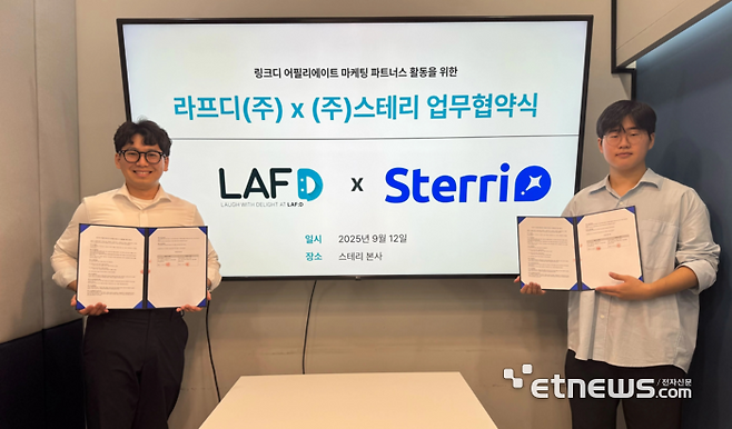 오세용 라프디 대표(왼쪽)와 국민규 스테리 대표가 협약서를 펼쳐보이고 있다.