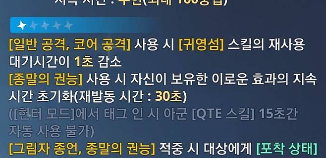 ▲ 1진화 시 생성되는 버프 리필 효과를 앞세워 장기전을 펼치는 성일환